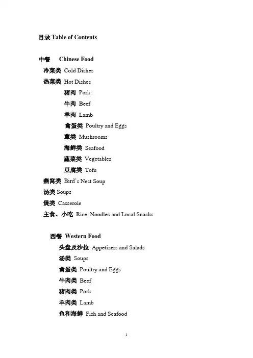 北京市菜单英文译法