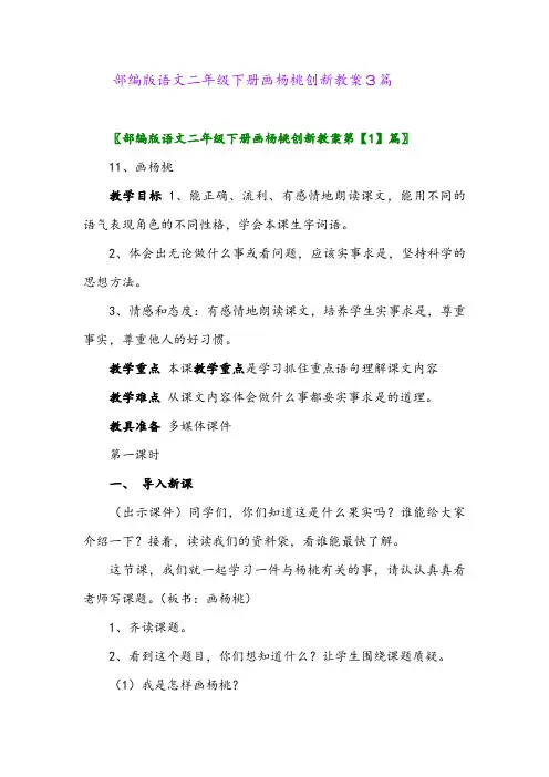 2024年部编版语文二年级下册画杨桃创新教案3篇