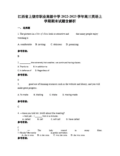 江西省上饶市职业高级中学2022-2023学年高三英语上学期期末试题含解析