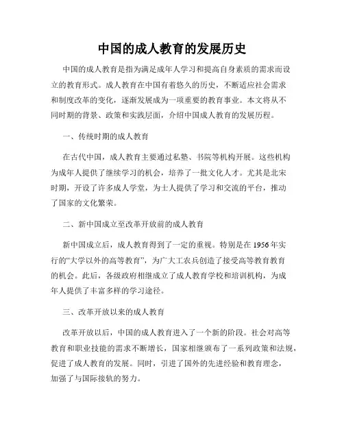 中国的成人教育的发展历史