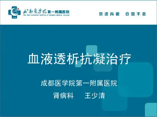 血液透析抗凝治疗
