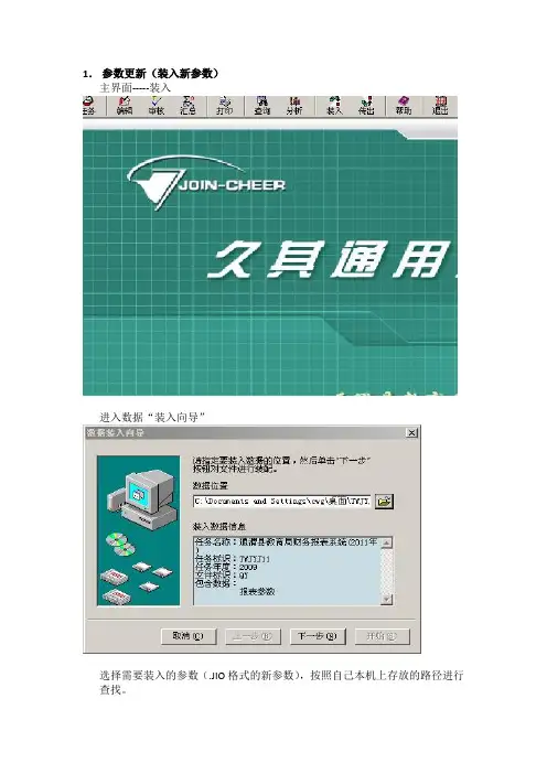 会计报表参数及报表内容变更说明