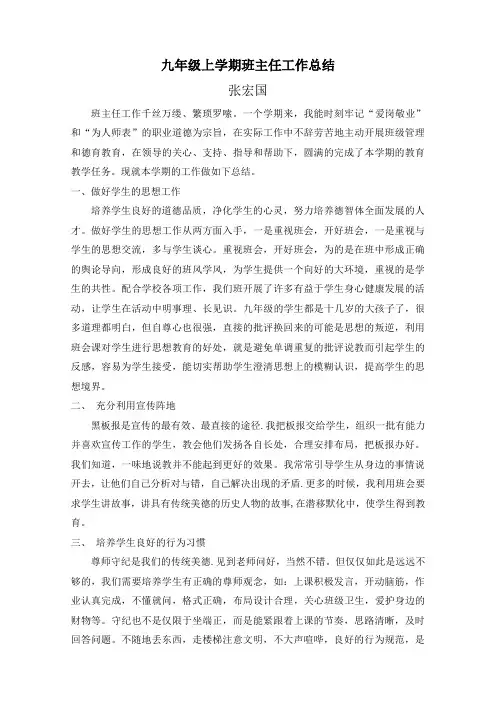 初三上学期班主任工作总结 3