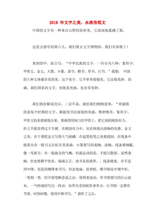 2019年文字之美,永流传范文