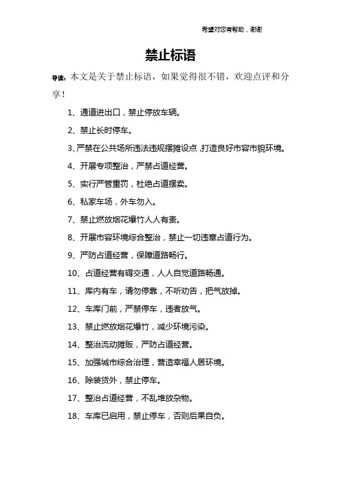 禁止标语