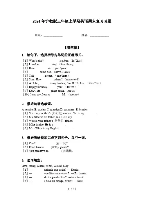 2024年沪教版三年级上学期英语期末复习习题