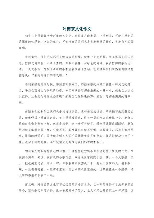 河南茶文化作文