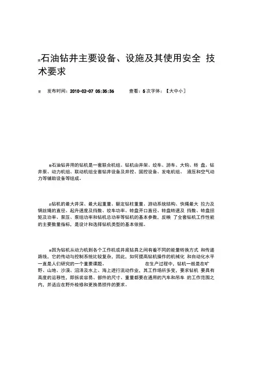 石油钻井主要设备参考资料