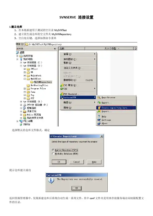 SVNSERVE 连接设置