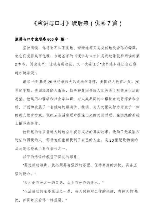 《演讲与口才》读后感(优秀7篇)