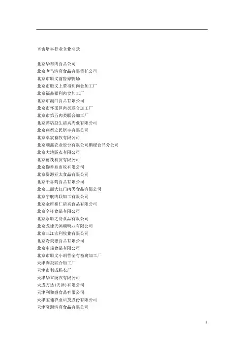 中国畜禽屠宰企业