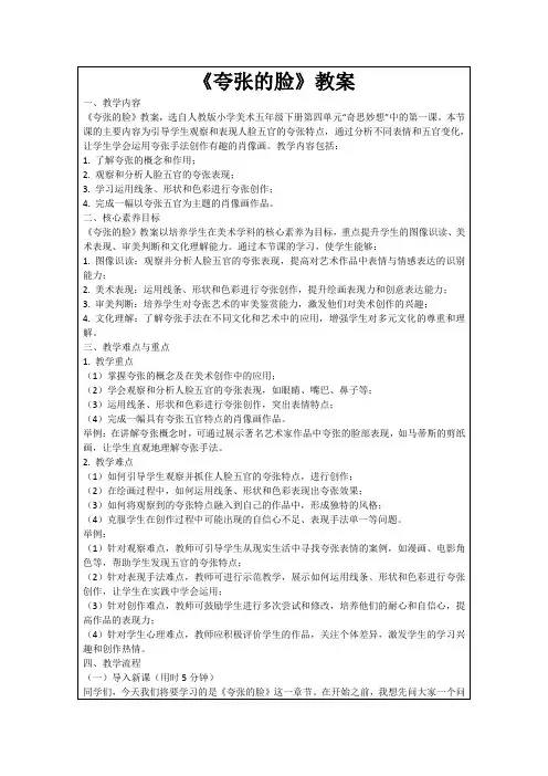 《夸张的脸》教案