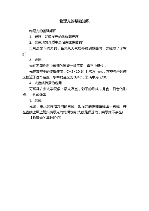 物理光的基础知识