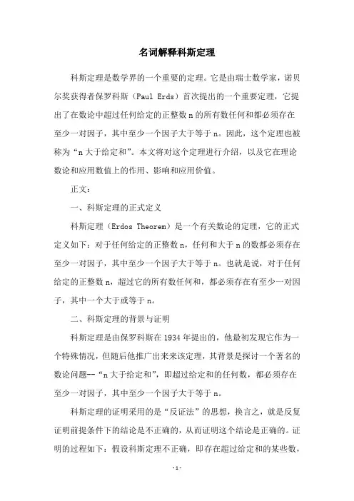 名词解释科斯定理