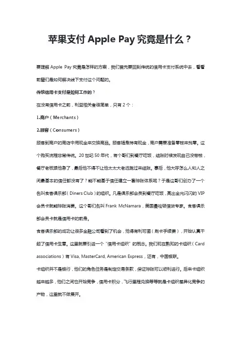 苹果支付ApplePay究竟是什么？讲解