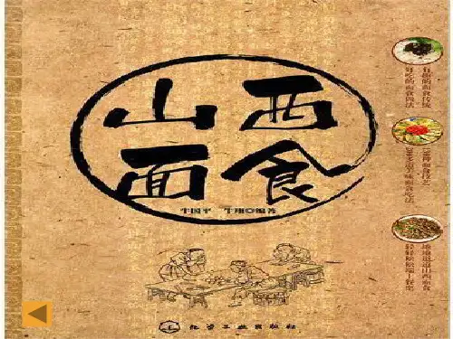 山西饮食英文介绍