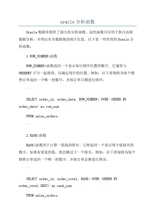 oracle分析函数