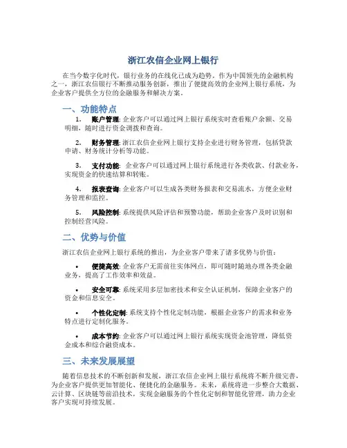 1浙江农信企业网上银行