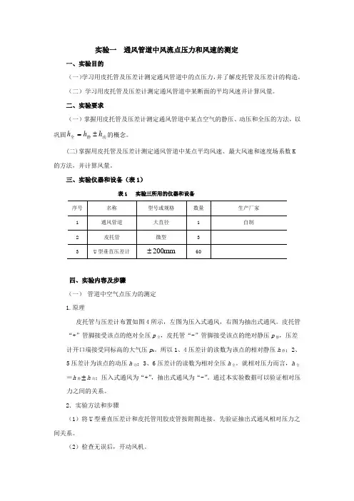 《矿井通风》实训指导书