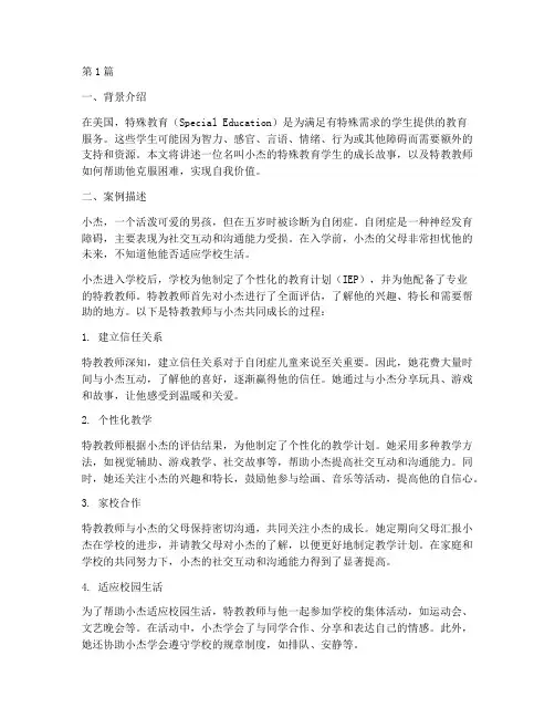 美国特教教育叙事案例(2篇)