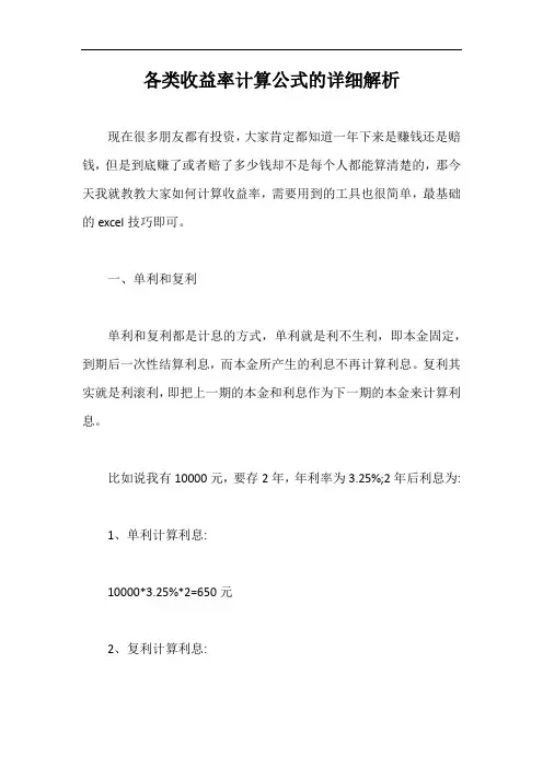 各类收益率计算公式的详细解析【最新版】