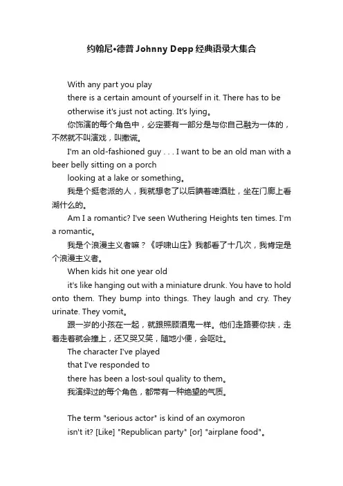 约翰尼?德普Johnny?Depp经典语录大集合