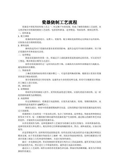 瓷器烧制工艺流程