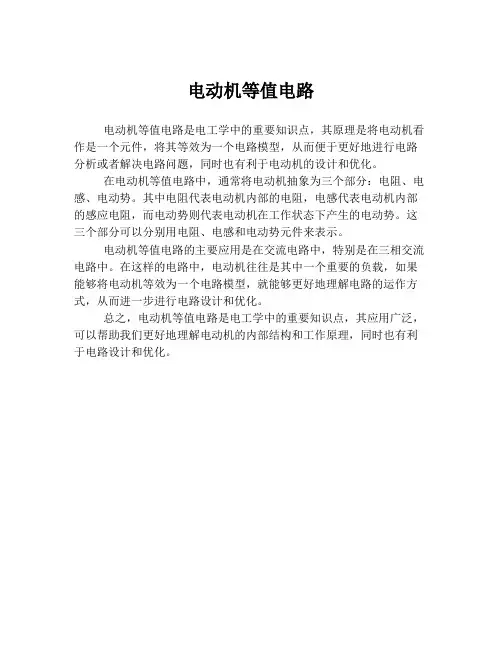 电动机等值电路