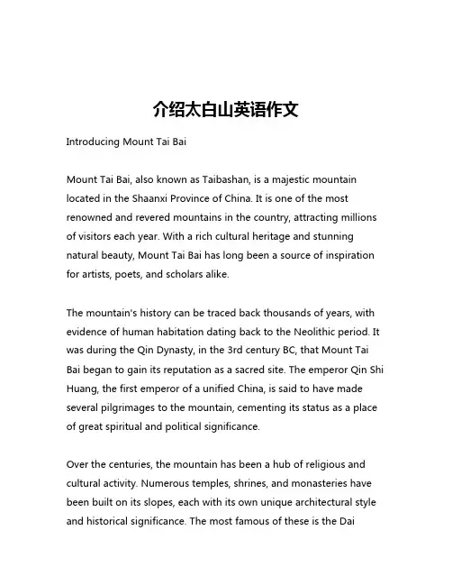 介绍太白山英语作文