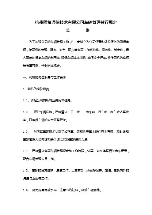 车辆管理制度修订版