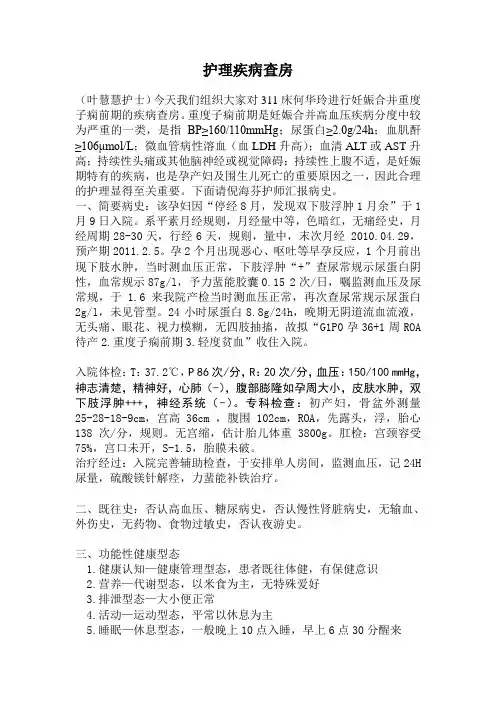 重度子痫前期0
