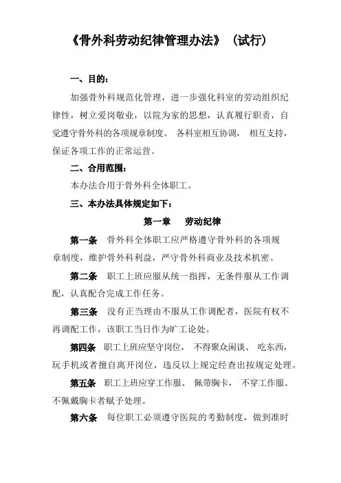 骨外科劳动纪律规范管理