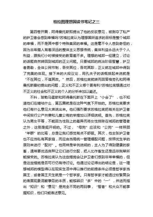 柏拉图理想国读书笔记之三