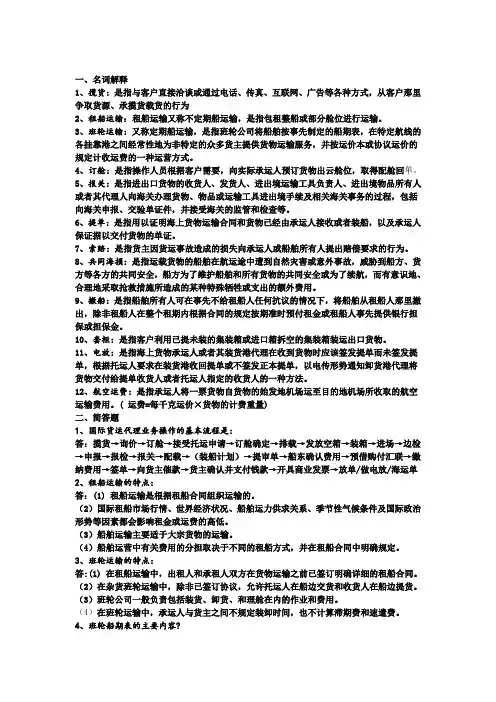 国际货运代理复习资料