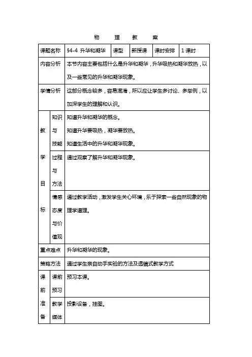 《升华和凝华》教案2