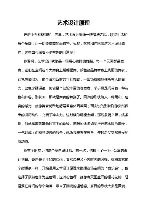 艺术设计原理