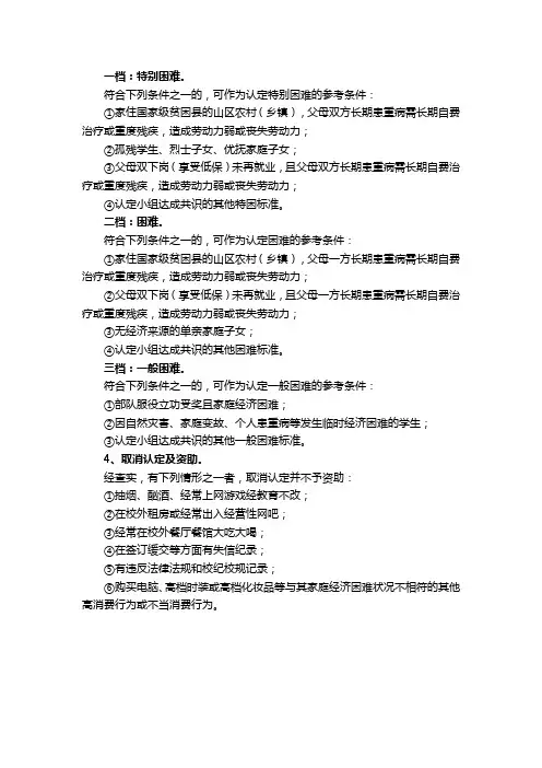 贫困生认定标准