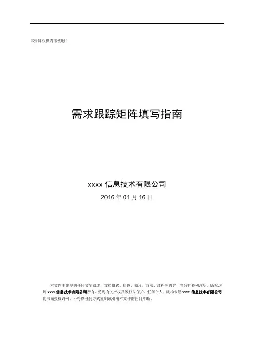 需求跟踪矩阵填写指南