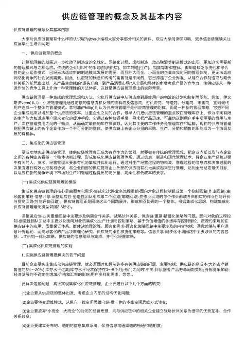 供应链管理的概念及其基本内容