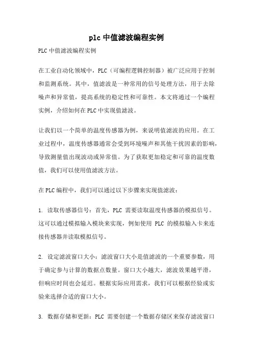 plc中值滤波编程实例