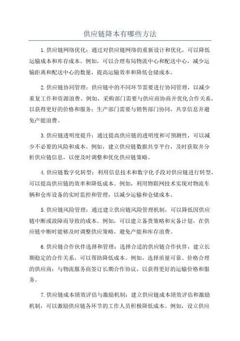 供应链降本有哪些方法