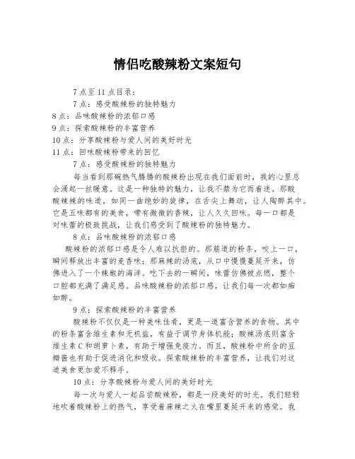 情侣吃酸辣粉文案短句