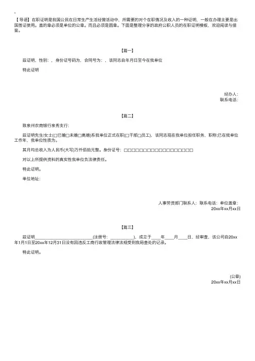 政府公职人员的在职证明模板【三篇】