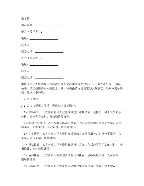 策划服务协议书范本模板(3篇)