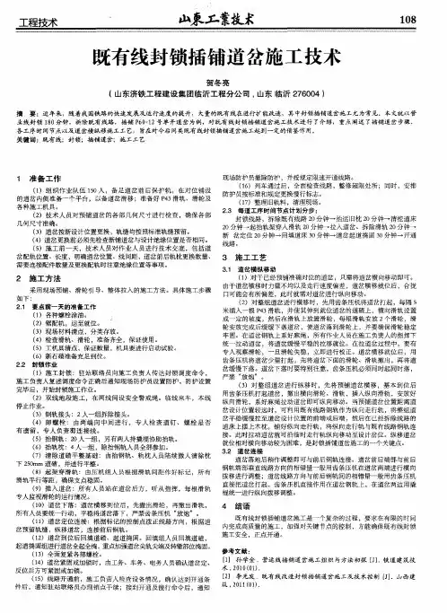 既有线封锁插铺道岔施工技术