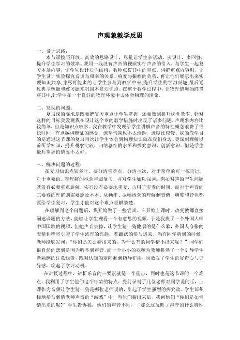 声现象教学反思