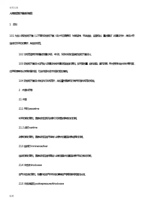 人民防空地下室设计要求规范