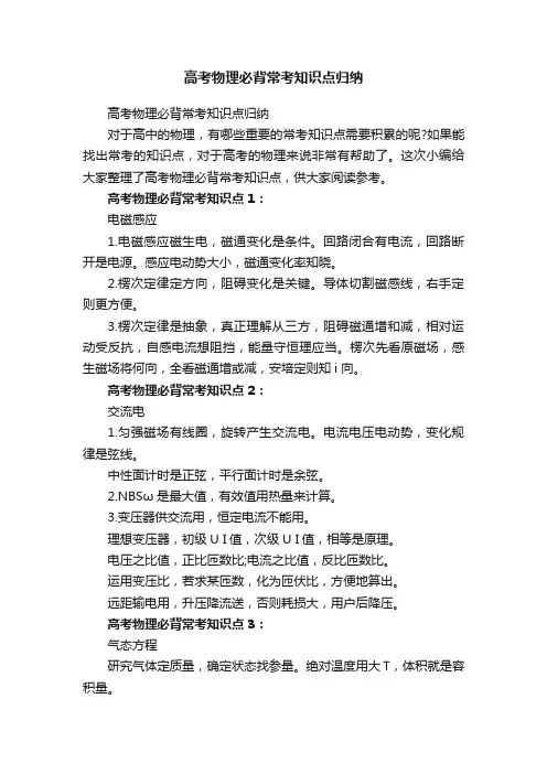 高考物理必背常考知识点归纳