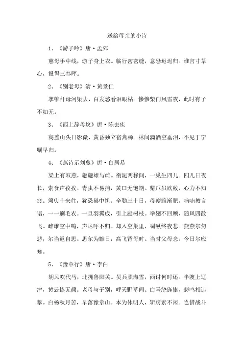 送给母亲的小诗