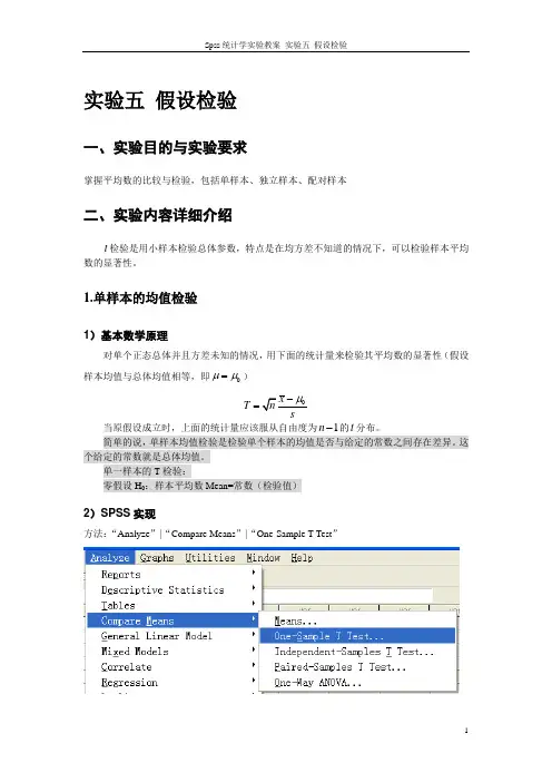 实验五 假设检验